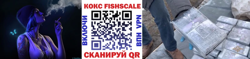 КОКАИН Fish Scale  Красноуральск 